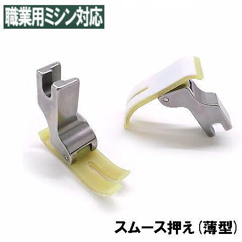 【汎用品】ベビーロック職業用ミシンエクシム-プロ EP9400LS 極み(きわみ)対応品 『スムース...