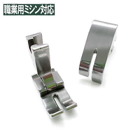 『標準自由押え』(左7.5mm/右7.0mm) 【汎用品】ジャノメ職業用ミシン HS-80/HS-7...