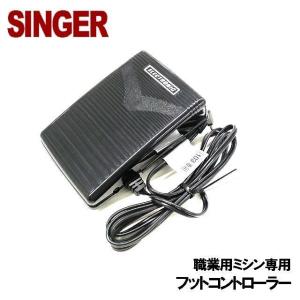 シンガー職業用ミシン 103SF PLUMEUX専用『フットコントローラー