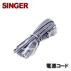 メーカー純正品シンガー 家庭用ミシン専用メガネ型電源コード(...