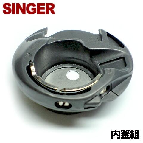 シンガーミシン 家庭用ミシンモニカピクシー 5710R専用内かま組補給部品ボビンケースSINGER ...