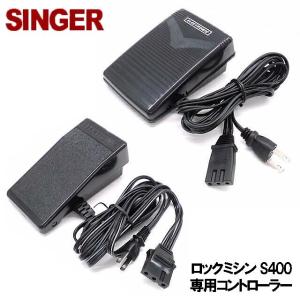 対応機種注意！】シンガーロックミシンプロフェッショナルS300専用 