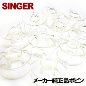 ＳＩＮＧＥＲ メーカー純正品シンガーミシン『家庭用ボビン10個パック』HP30222プラスチック製(11.5mm用)ネコポス対応｜mishin