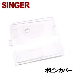 【SN】対応機種注意 シンガー家庭用ミシン専用 すべり板(針板ふた) 補給部品 【P/N :NSH2...