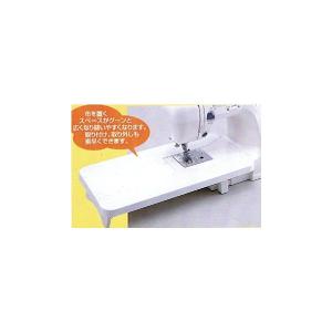 JANOME ジャノメ ミシン JN508DX PJ-100用 ワイドテーブル 単品