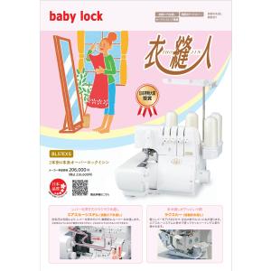 ミシン ベビーロック 衣縫人 BL-57EXS...の詳細画像1