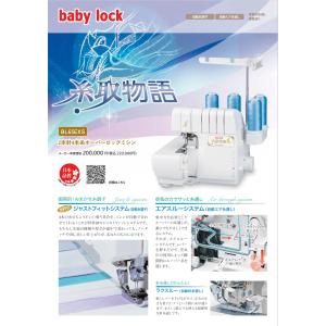 ミシン ベビーロック 糸取物語 BL-65EX...の詳細画像1