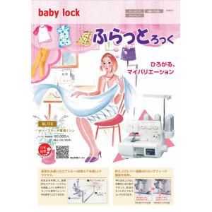 ミシン ベビーロック ふらっとろっく BL-7...の詳細画像1