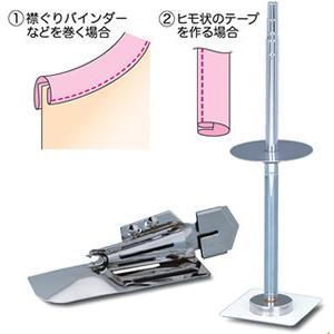 ベビーロックミシン/BL‐72S/ジューキ/四つ折/10mm幅/バインダー/テープ 