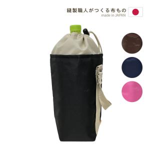 ペットボトルホルダー 1.5L〜2L用 保冷 保温 ペットボトルカバー  日本製 父の日（メンズ）大きいサイズ クラブ活動 部活｜町のミシン工房