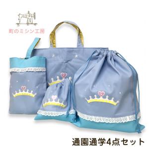 入園入学6点セット プリンセス 女の子 日本製 袋物セット レッスン