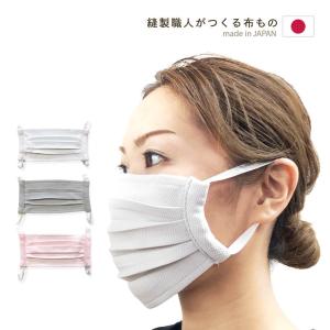 UVカット マスク プリーツタイプ 布マスク 夏用 メッシュ 涼しい 大人用 立体 ＵＶマスク 機能性 日本製 洗えるマスク 母の日 色付き｜町のミシン工房