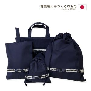 入園入学準備4点セット レッスンバッグ 上履き入れ コップ袋 体操服袋