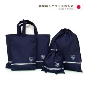 入園入学準備4点セット レッスンバッグ 上履き入れ コップ袋 体操服袋