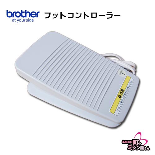 ブラザーミシン フットコントローラ [MODEL T：FC32291]　 RSL出荷