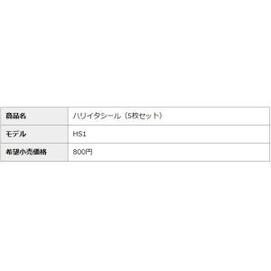 ブラザーミシン ハリイタシール(5枚セット) 職業用ミシン用 [HS1] [ニードルパンチアタッチメント用]  [ヌーベル] ※メーカー取り寄せ※｜mishinyasan