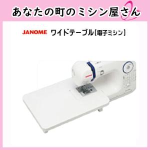 JANOME - 良品 ジャノメ EQULE CP コンピューターミシン ワイドテーブル付き JANOME ジャノメミシン ワイドクリアテーブル（コンピュータ