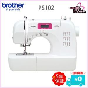 ミシン 初心者 簡単 本体 ブラザー PS102  PS-102 コンピューターミシン 送料無料　PS202/PS203