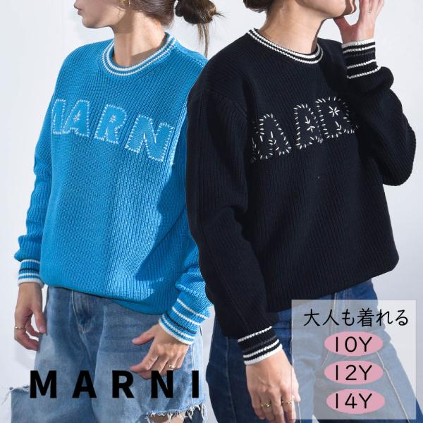 マルニ キッズ ニットセーター 大人もOK レディース MARNI KIDS 黒 ブラック コットン...