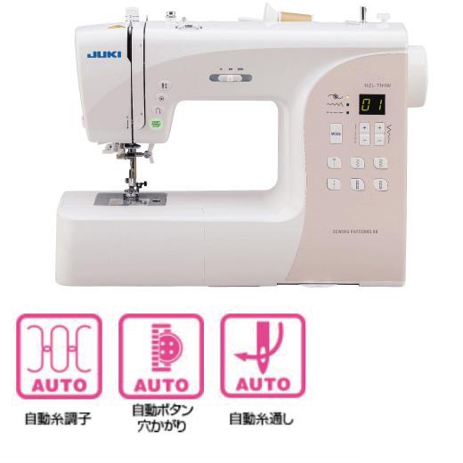 【ハードケース付】JUKI コンピュータミシン HZL-71HW 新品・メーカー保証付