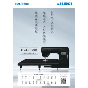 【ハードケース/ワイドテーブル／コント／コルクマット付】HZL-B700 JUKI （フットコントローラーとコルクのミシンマットプレゼント）新品メーカー保証付｜misin-net