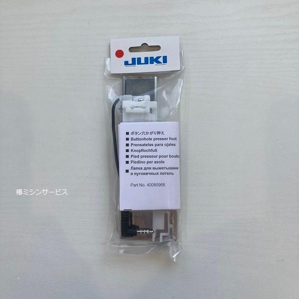 JUKI　家庭用コンピュータミシン　HZL-EX7用　ボタン穴かがり押え（HZL-DX5、HZL-O...