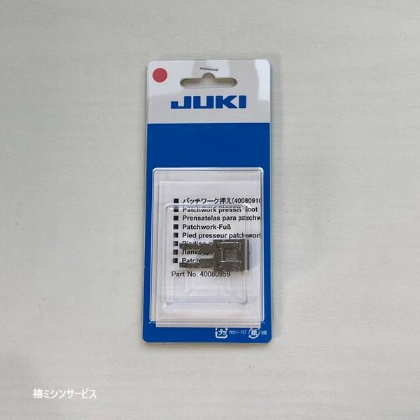 JUKI　家庭用コンピュータミシン　HZL-EX7用　パッチワーク押え （HZL-DX5、HZL-C...