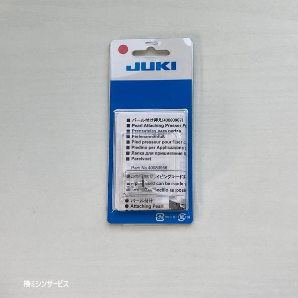 JUKI　家庭用コンピュータミシン　HZL-EX7用　パール付け押え （HZL-DX5、HZL-CX...