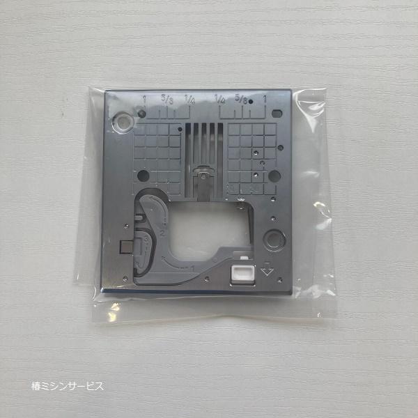 JUKI　家庭用コンピュータミシン　HZL-EX7(HZL-DX5)系用　標準針板（組）　