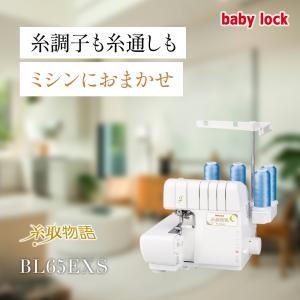 【お問い合わせで特別価格!】babylock ...の詳細画像1