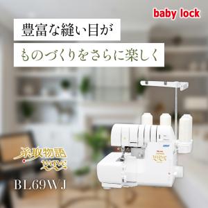 【お問い合わせで特別価格!】babylock ...の詳細画像1
