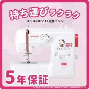 ミシン 本体 初心者 簡単 コンパクト 軽量 安い ジャガー JAGUAR ハローキティ キティちゃん 電動ミシン KT111 KT-111