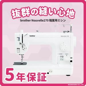 在庫限り】 brother nouvelle SALE／87%OFF】 ヌーベル270 270 2200円