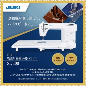 ミシン 職業用ミシン JUKI（ジューキ） SL-100