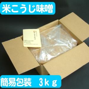 【簡易包装3kg入】【毎月味噌の日に購入ボタンを...の商品画像