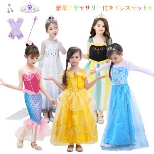 子供服 プリンセスドレス 人魚姫 リトルマーメイド アリエル 風 コスチューム ドレス 5点セット キッズ ハロウィン 仮装 発表会 演出 コスプレ ワンピース Ms Cs118 Miso A Miso 通販 Yahoo ショッピング
