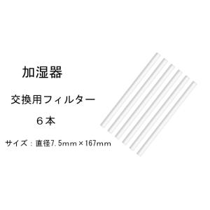 加湿器専用 交換フィルター 綿棒 超吸水 給水芯 超音波式 小型 卓上 加湿器 ロングサイズ (直径...