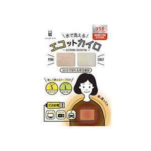 USB エコットカイロ S L 電気カイロ 貼るカイロ 洗える