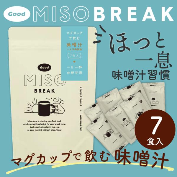 美噌元misogen　Good MISO BREAK 7食入 マグカップで飲む一日一杯の和み健康習慣...