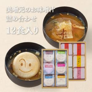 美噌汁最中、湯葉で包んだお味噌汁　12個箱(AB-103)　お味噌汁,内祝（出産内祝い,結婚内祝い,新築内祝い,入学内祝い｜misogen-store