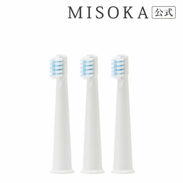 MISOKA ミソカ 電動歯ブラシ 交換用ブラシ“コンパクトサイズ” ３本入り