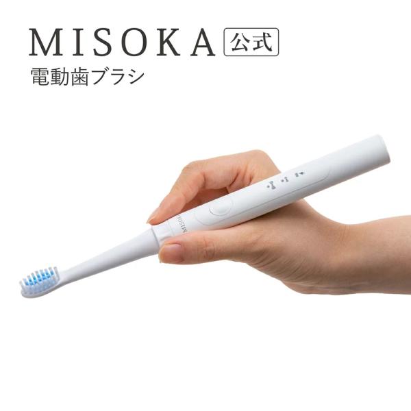 MISOKA(ミソカ) 電動歯ブラシスターターセット レギュラーサイズ ブラシ３本付