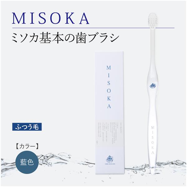 MISOKA 基本の歯ブラシ 藍色