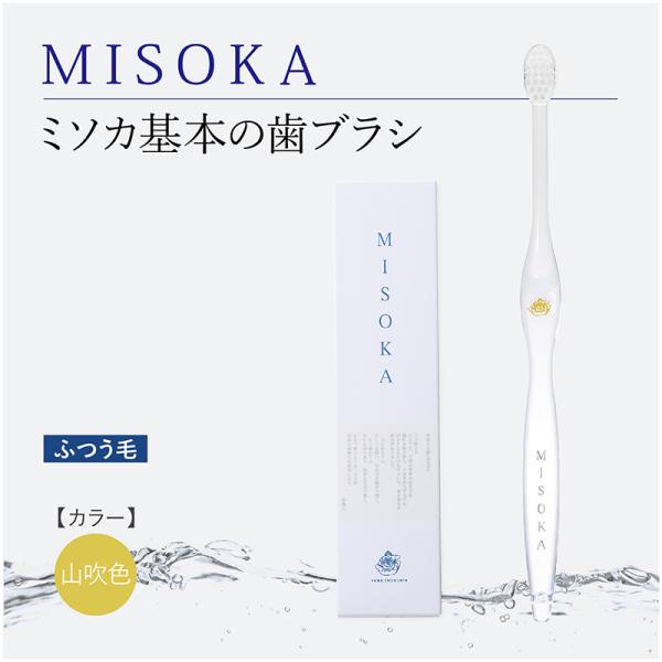 MISOKA 基本の歯ブラシ 山吹色
