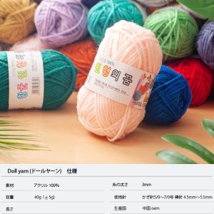 ( 毛糸 ) ◆1ページ目◆ ドールヤーン D...の詳細画像1
