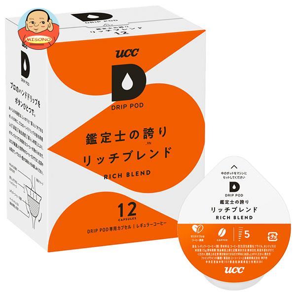 UCC DRIP POD(ドリップポッド) 鑑定士の誇り リッチブレンド 12P×12箱入｜ 送料別