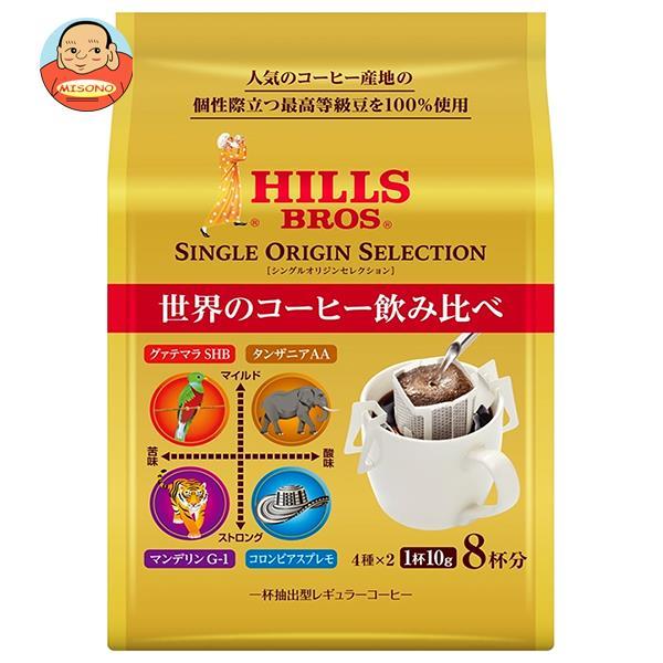 日本ヒルスコーヒー ヒルス シングルオリジンセレクション 80g(10g×8P)×24袋入