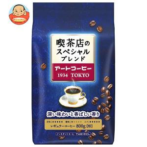 アートコーヒー 喫茶店のスペシャルブレンド 800g袋×6袋入｜misono-support