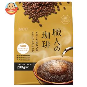UCC 職人の珈琲 ビターな味わいのクラシックブレンド 280g（粉） : UCC