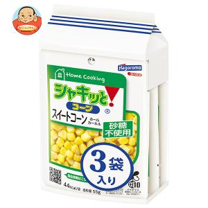 はごろもフーズ ホームクッキング シャキッとコーン (55g×3袋)×16個入｜misono-support